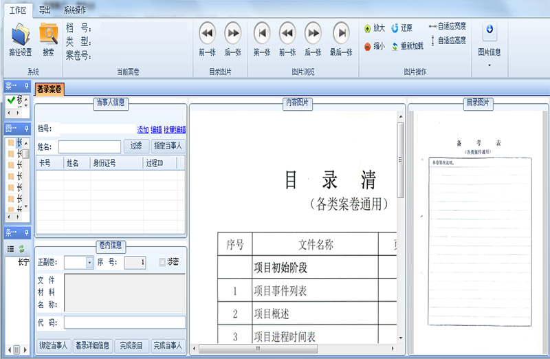 史肯圖著錄軟件副本.png
